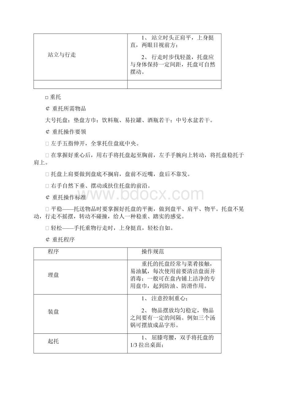 餐饮服务六大技能培训资料doc 52页Word格式.docx_第3页