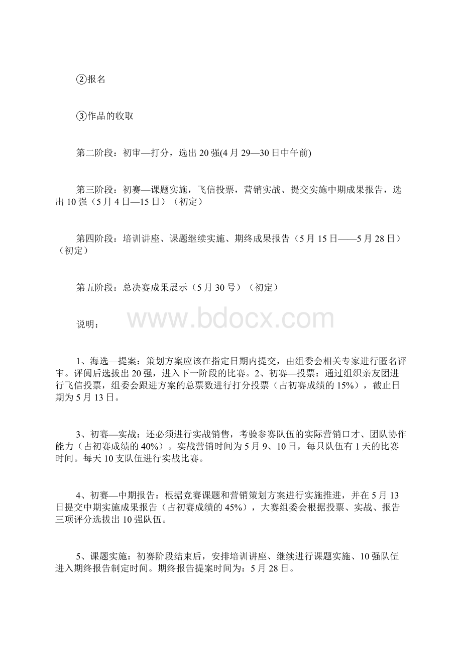 校园营销大赛策划书范文整合Word文档格式.docx_第3页