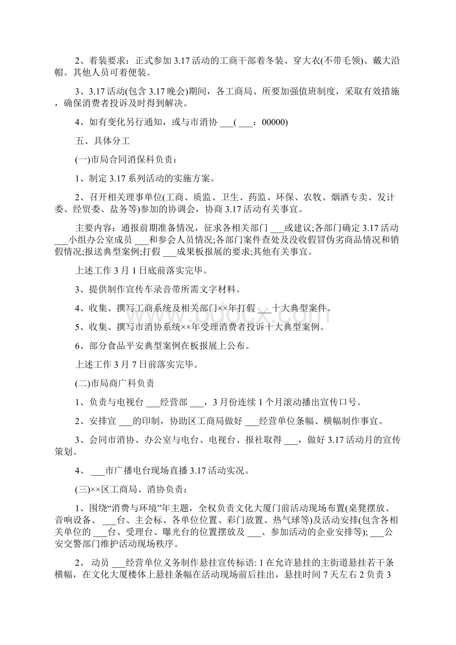 消费者权益日活动主题方案.docx_第2页