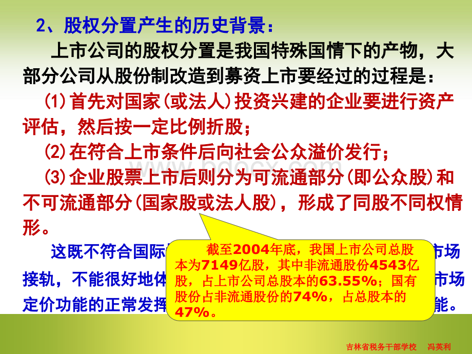 股权分置PPT资料.ppt_第3页