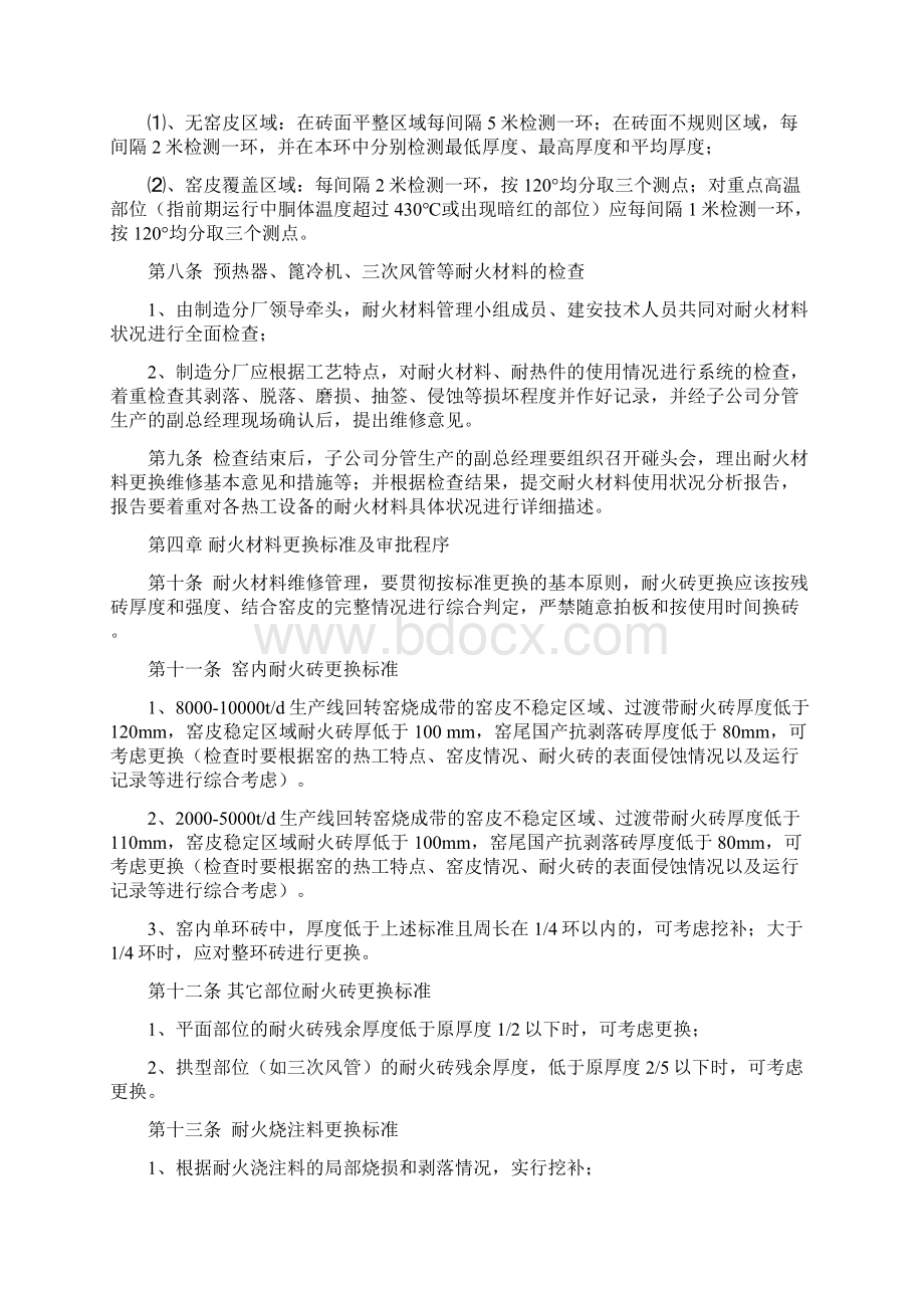 耐火材料维修管理暂行办法Word文档下载推荐.docx_第3页