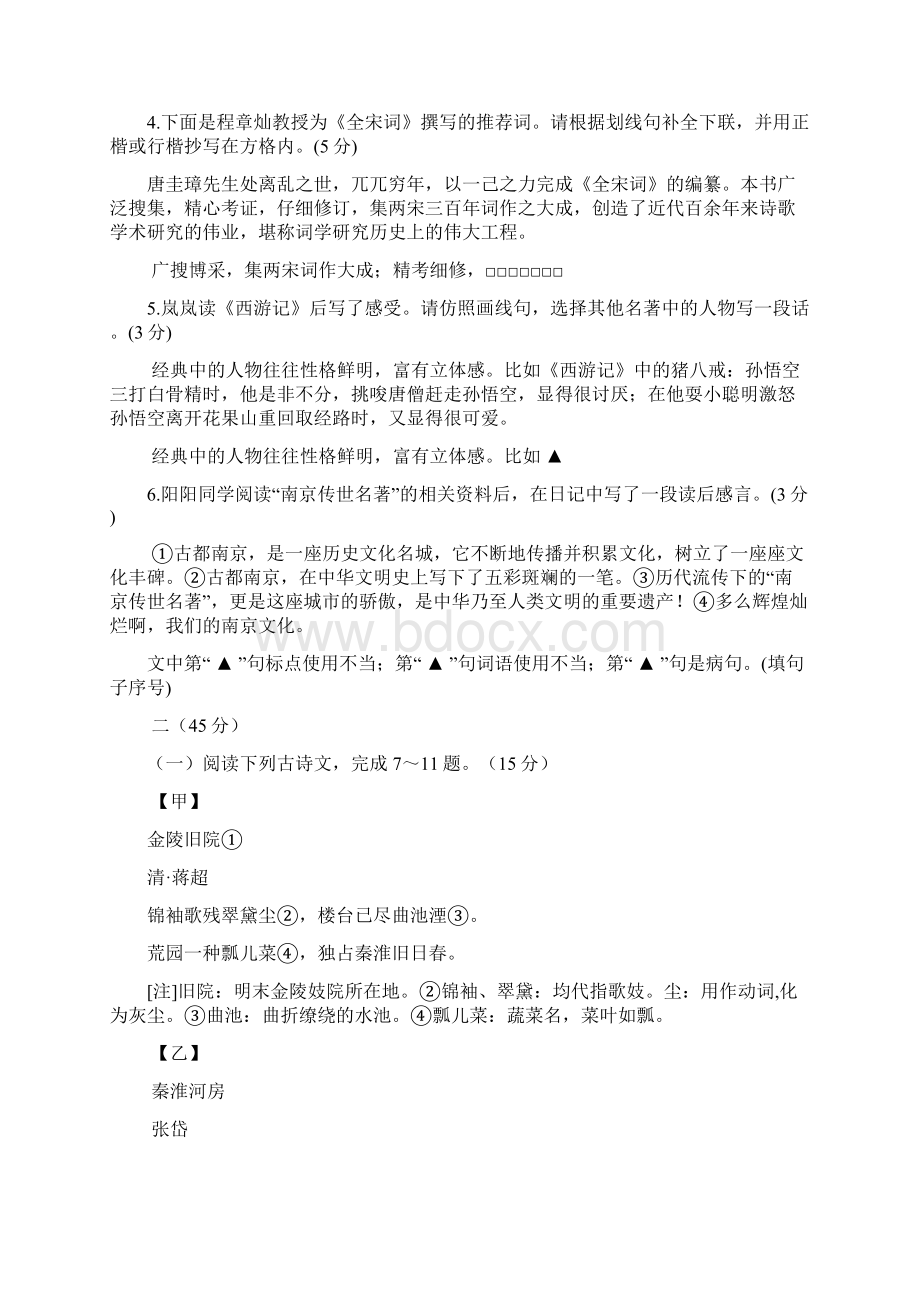 江苏省南京市玄武区中考二模语文试题附答案Word格式文档下载.docx_第2页