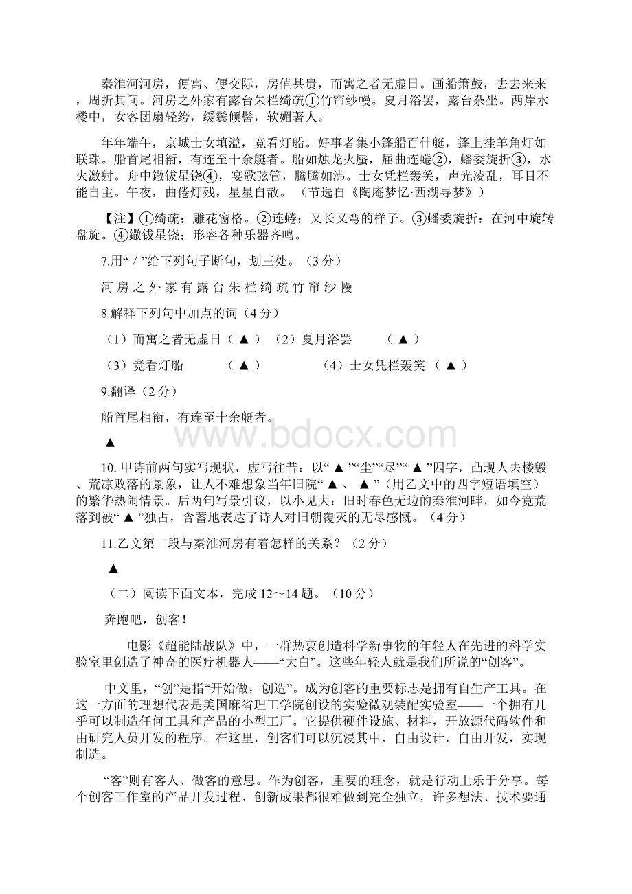 江苏省南京市玄武区中考二模语文试题附答案Word格式文档下载.docx_第3页