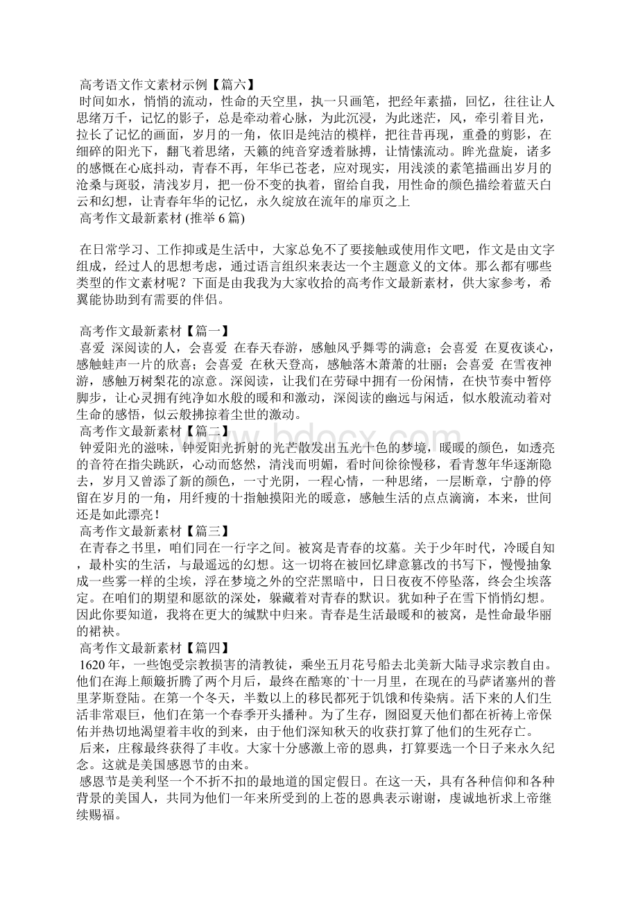 高考热点作文素材精选 精选5篇Word文件下载.docx_第3页