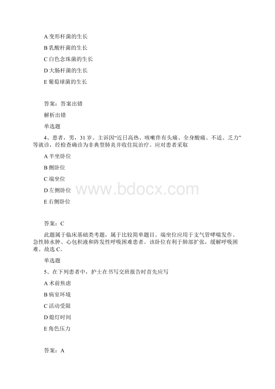 相关专业实务复习题Word格式.docx_第2页