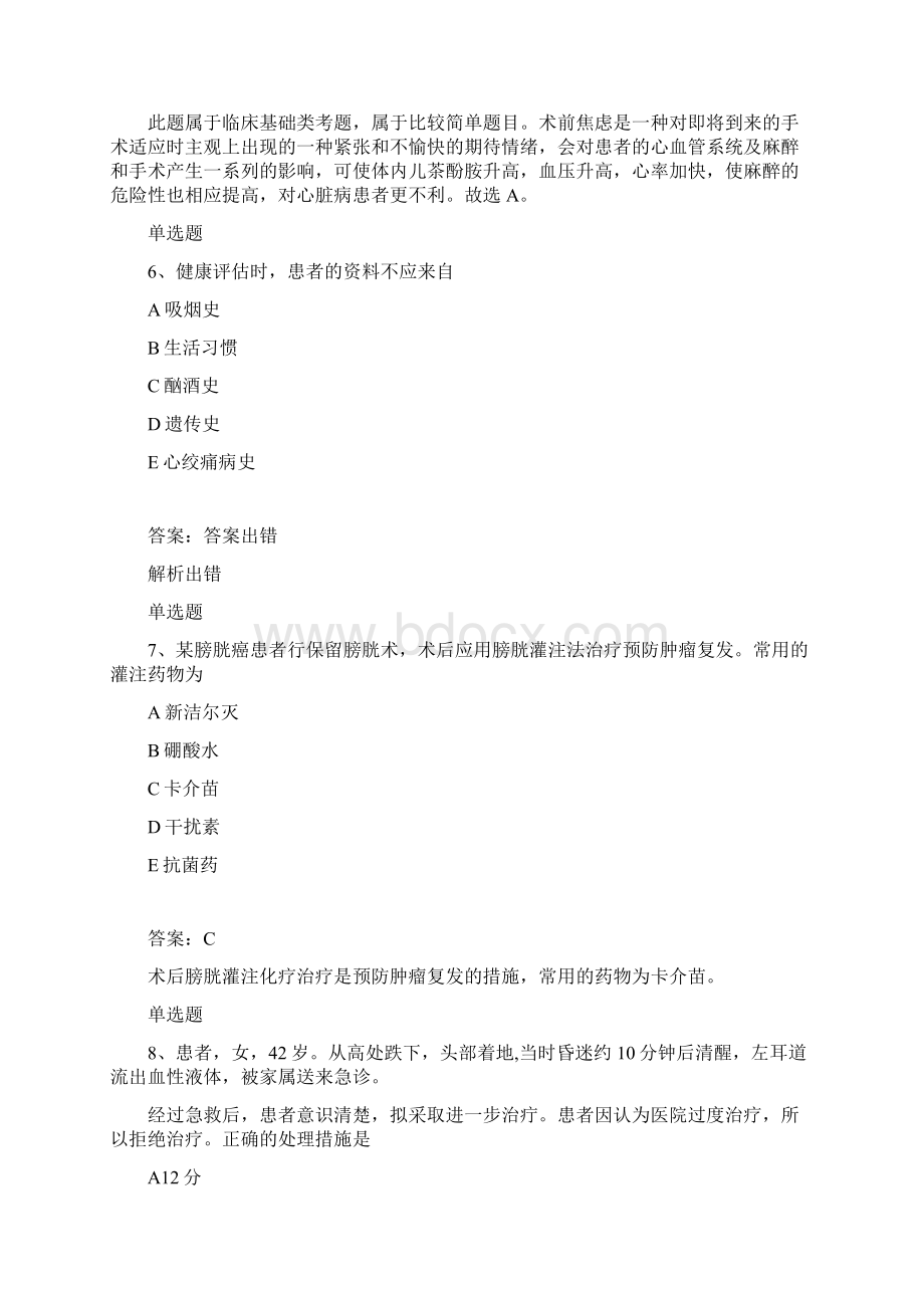 相关专业实务复习题.docx_第3页