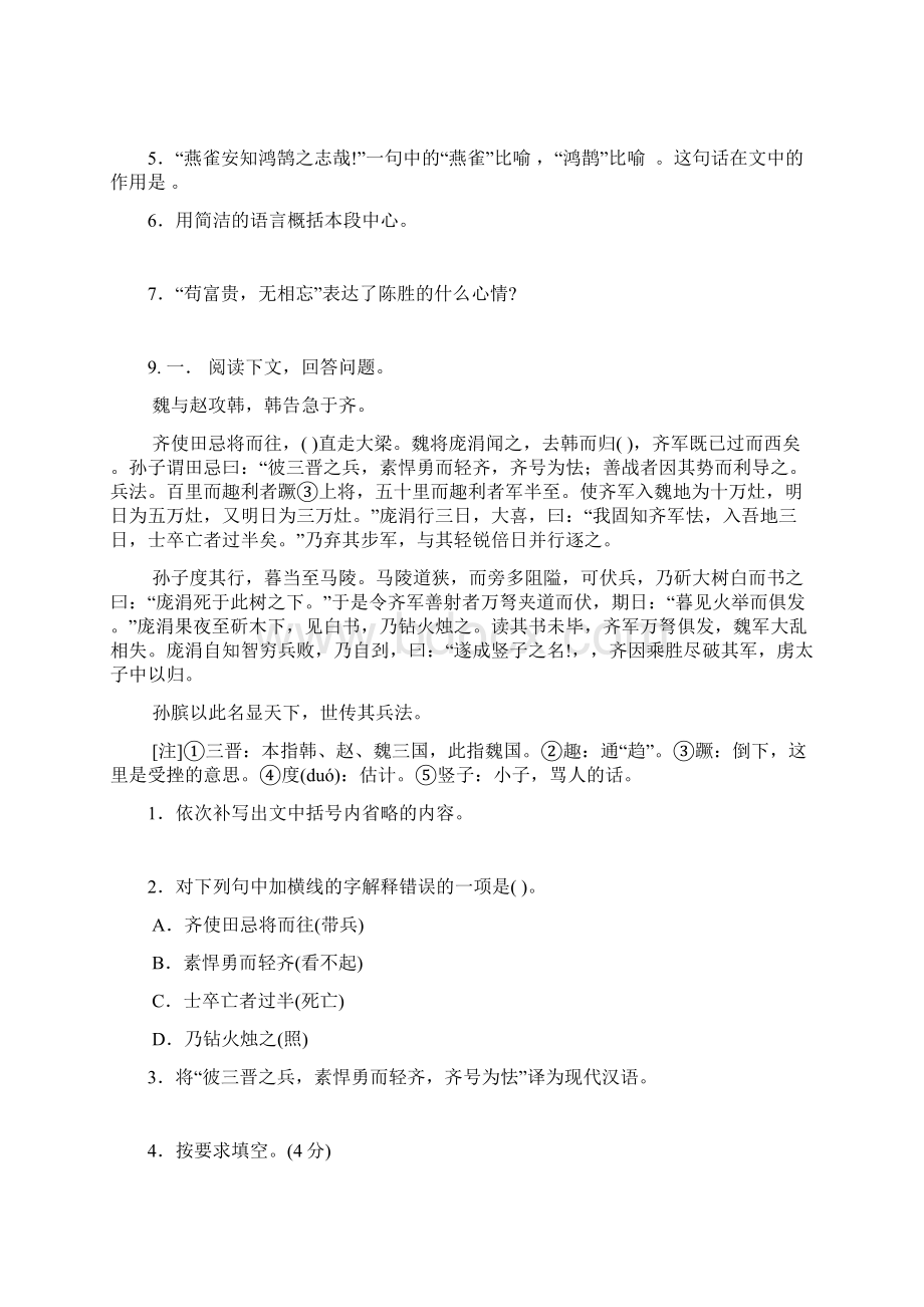 人教新课标九年级上语文文言文复习试题共5课.docx_第3页