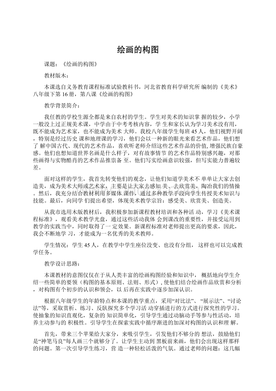 绘画的构图Word格式文档下载.docx