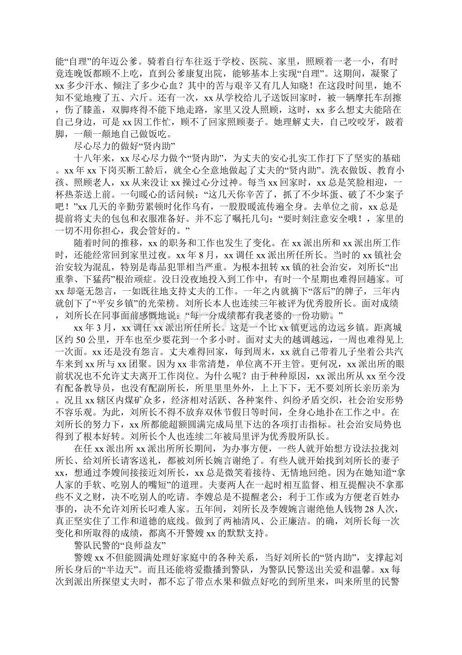 警嫂事迹材料2篇.docx_第2页