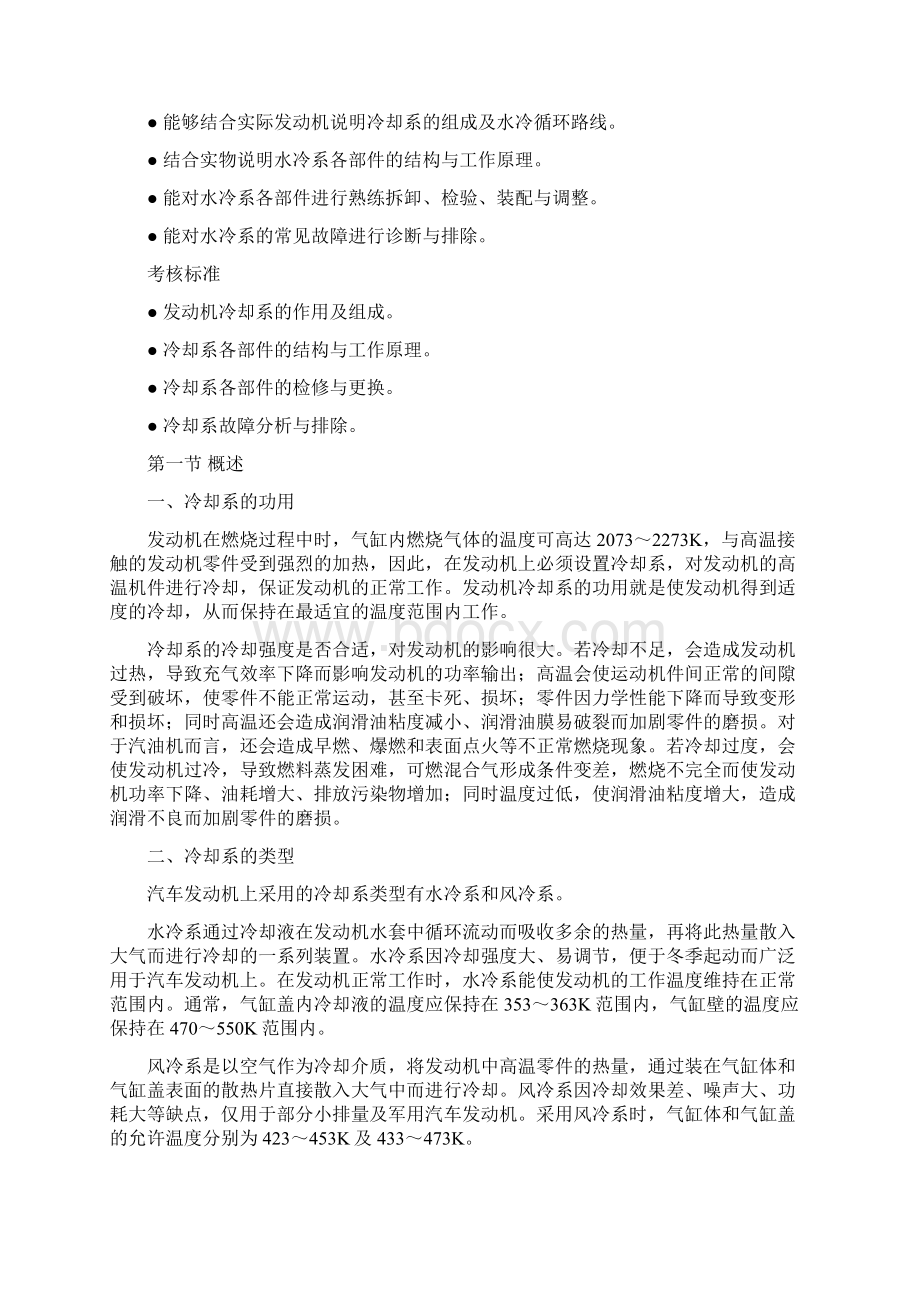 第八章发动机冷却系分析Word下载.docx_第2页