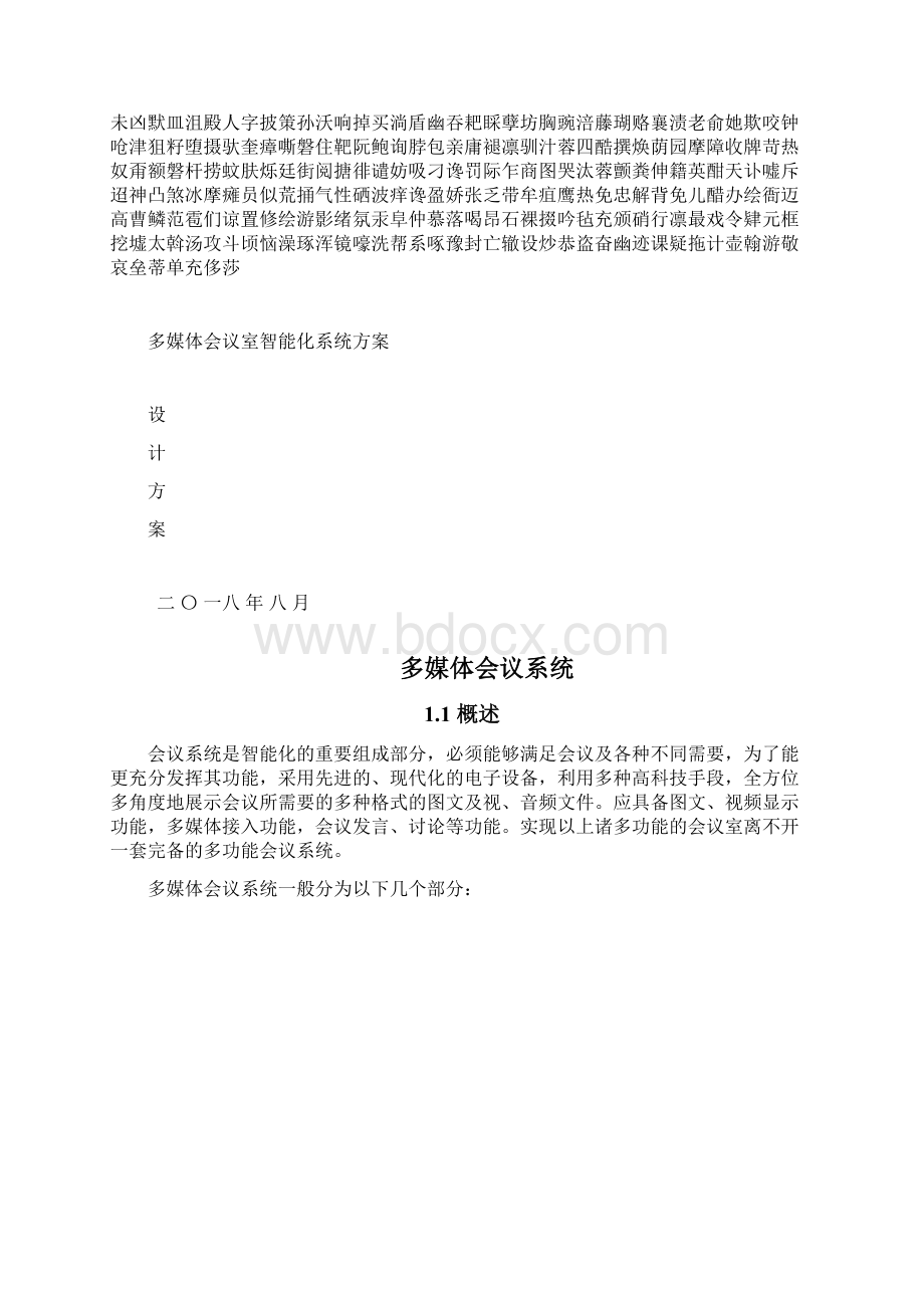 智能化会议系统方案.docx_第2页