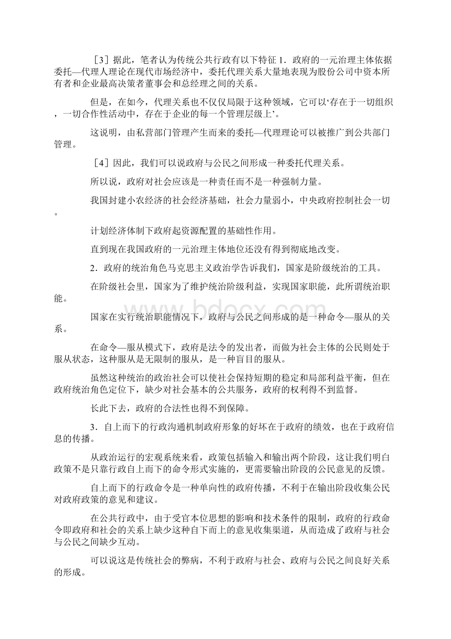 传统公共行政演变docxWord下载.docx_第2页