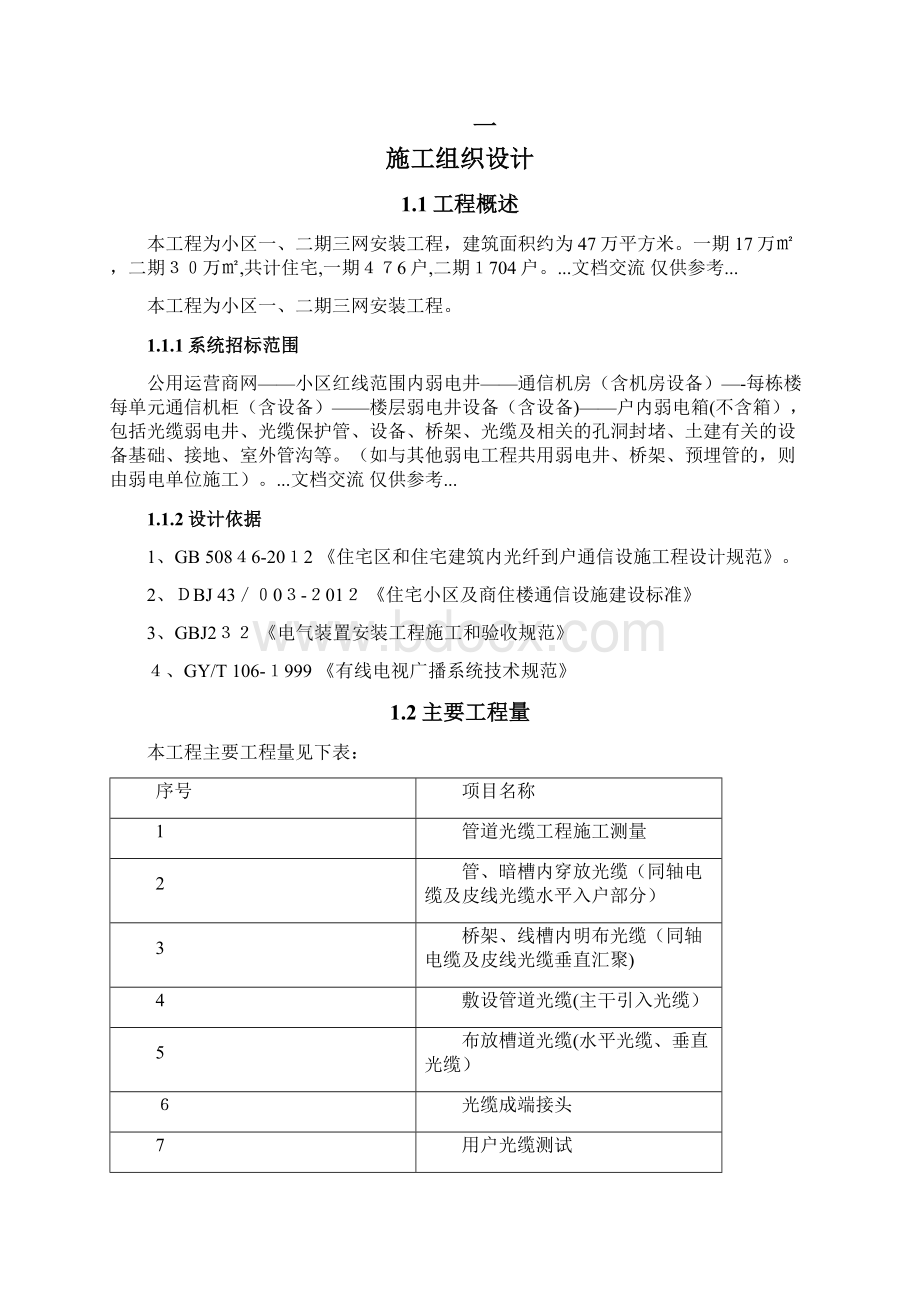 三网合一精选文档.docx_第2页