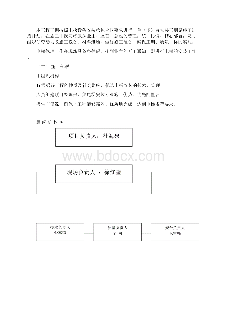 永大电梯施工方法资料Word文档格式.docx_第2页