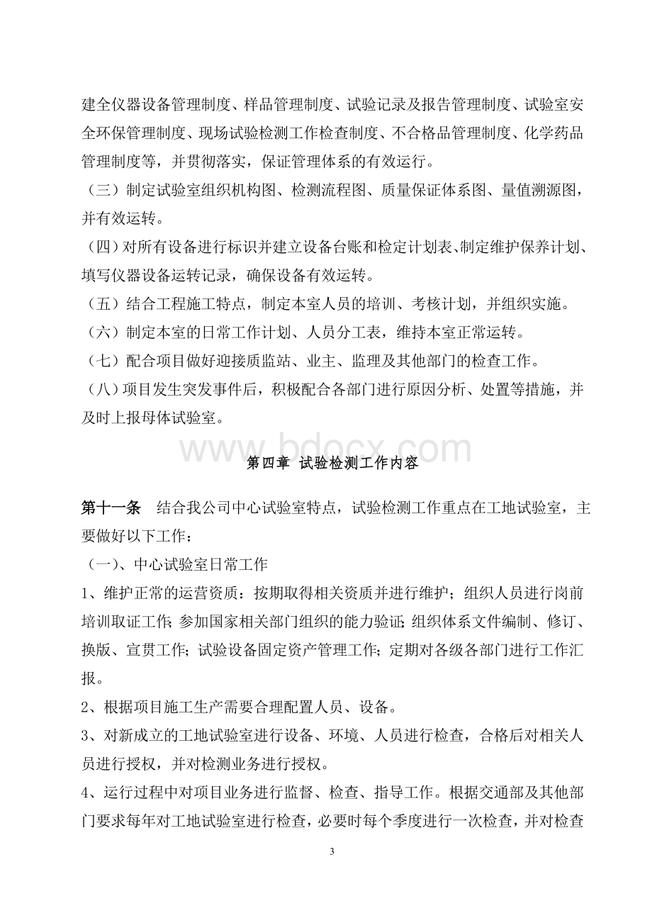 试验室日常监督管理办法Word格式文档下载.docx_第3页