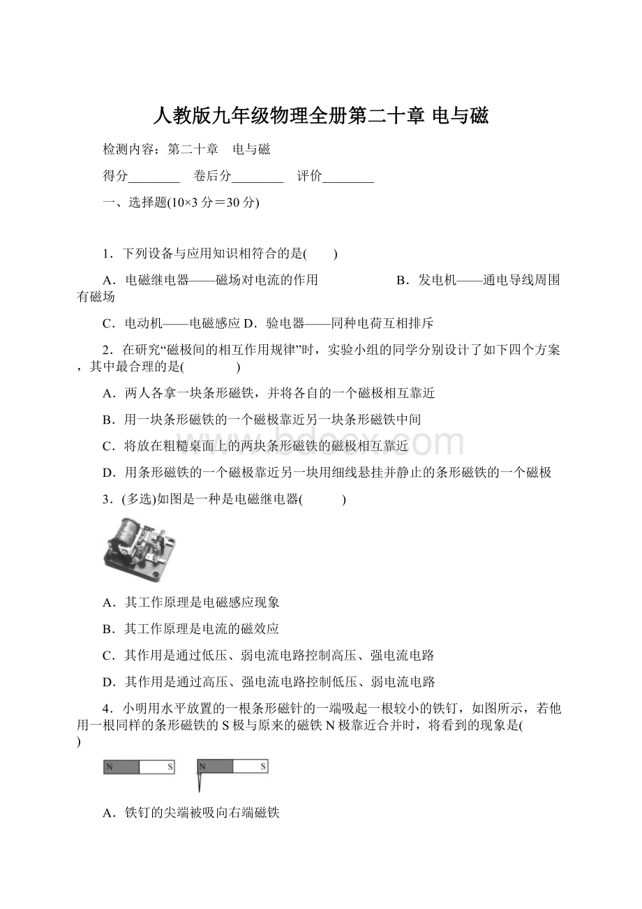 人教版九年级物理全册第二十章 电与磁Word文档格式.docx