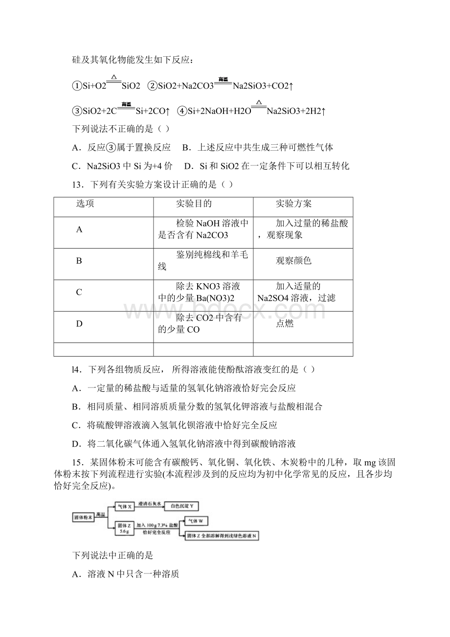 天津市中考化学试题含参考答案讲课讲稿.docx_第3页