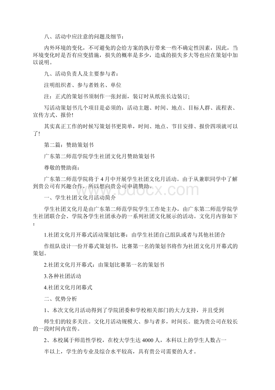 赞助策划书封面.docx_第2页