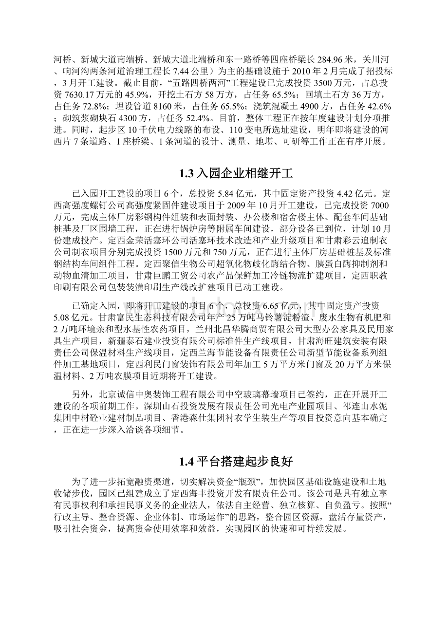 循环经济产业园区关川河绿化带土地平整项目初步设计报告大学论文文档格式.docx_第2页