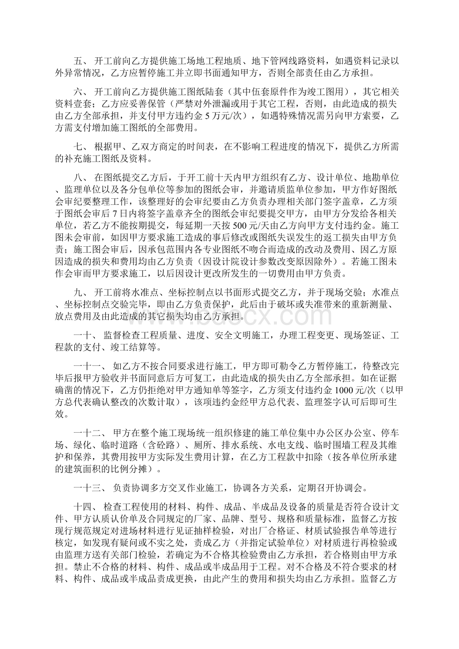 土建总包施工合同补充协议.docx_第3页