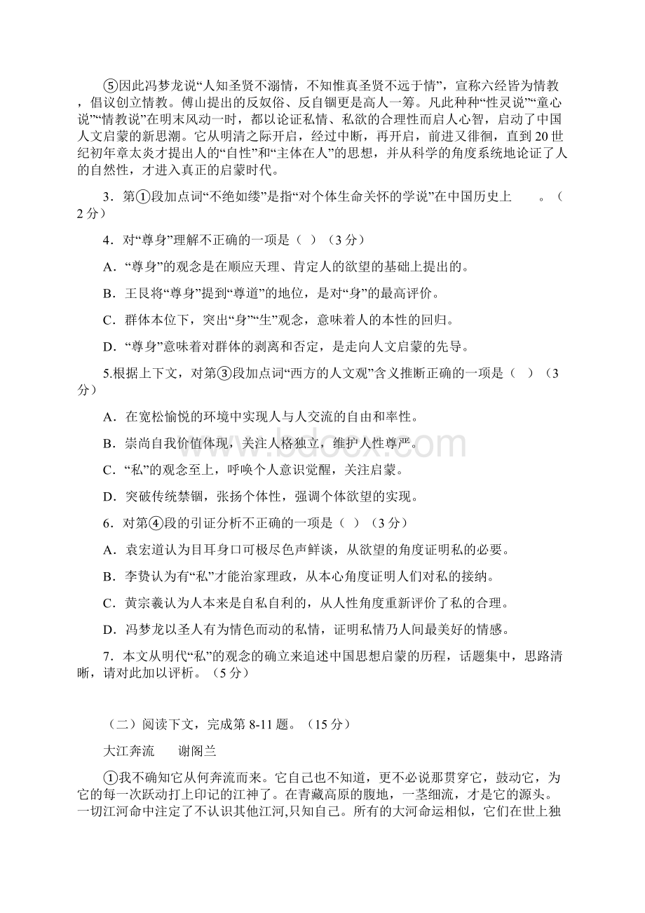 上海及高三语文一模含答案doc.docx_第3页