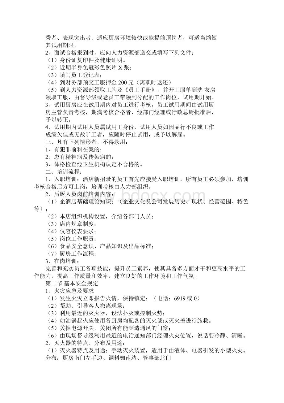 处方培训计划Word格式文档下载.docx_第2页