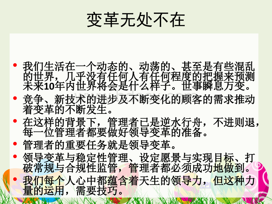 领导积极的变革PPT推荐.ppt_第2页