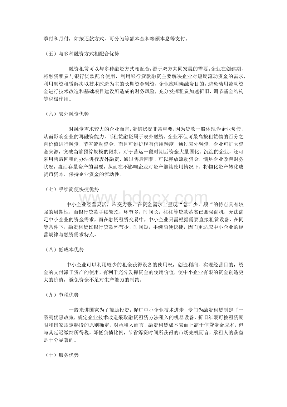 融资租赁的优缺点分析Word格式文档下载.docx_第3页