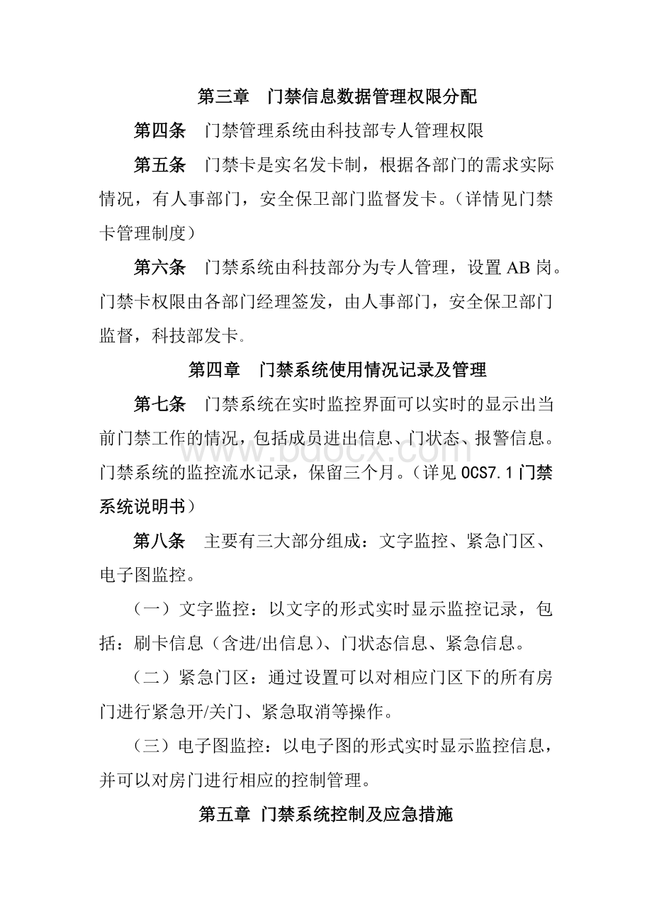 门禁系统管理制度.doc_第2页