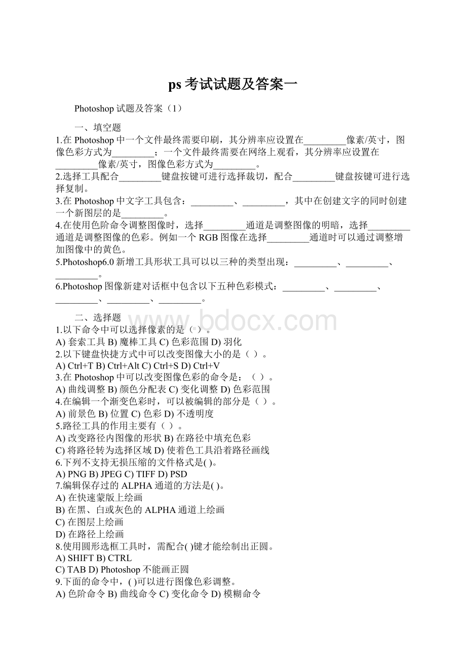 ps考试试题及答案一Word文档下载推荐.docx_第1页