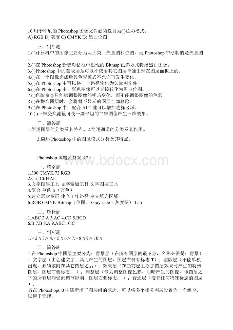 ps考试试题及答案一Word文档下载推荐.docx_第2页