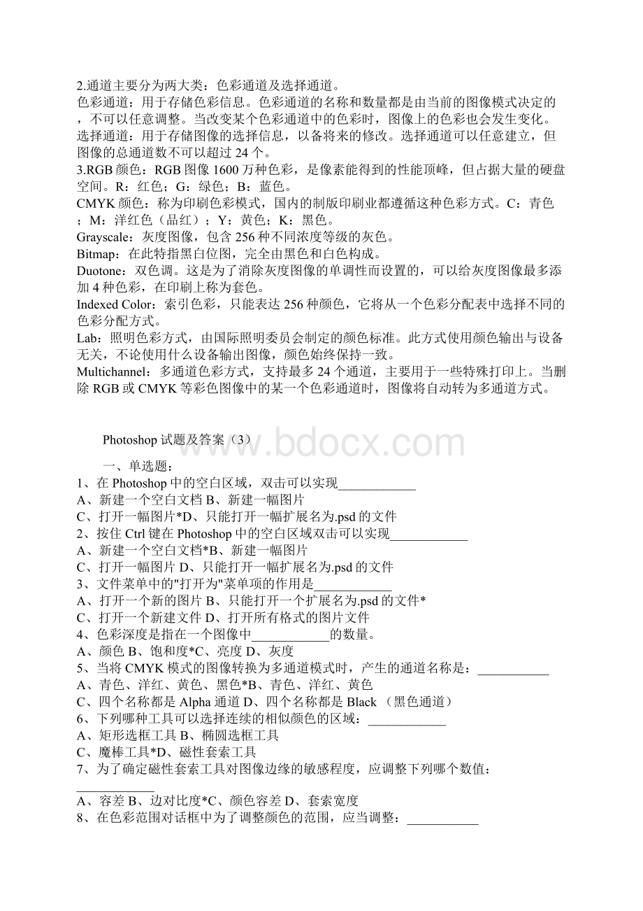 ps考试试题及答案一Word文档下载推荐.docx_第3页