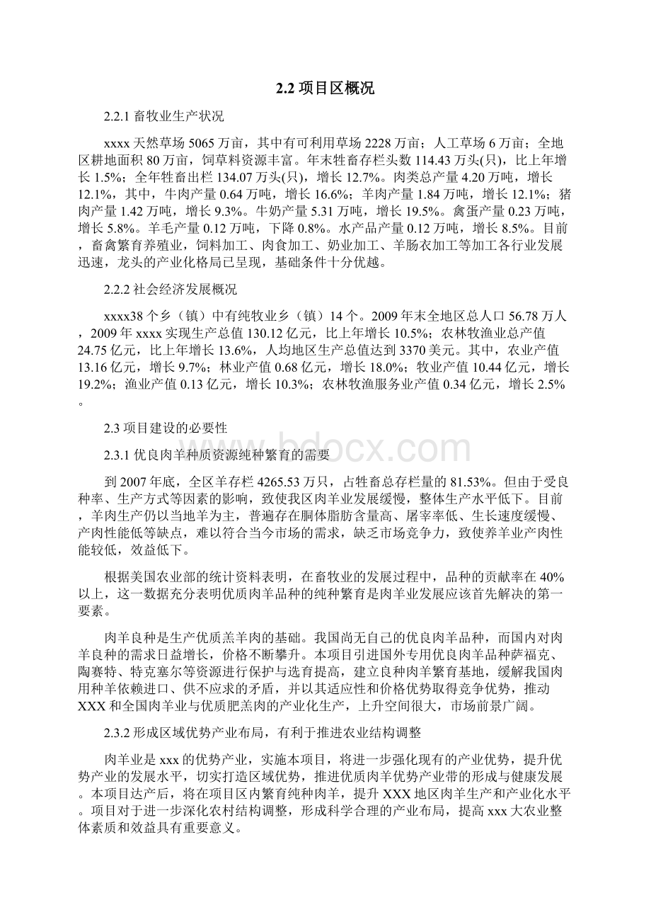 肉用种羊养殖场扩建项目可行性方案.docx_第3页