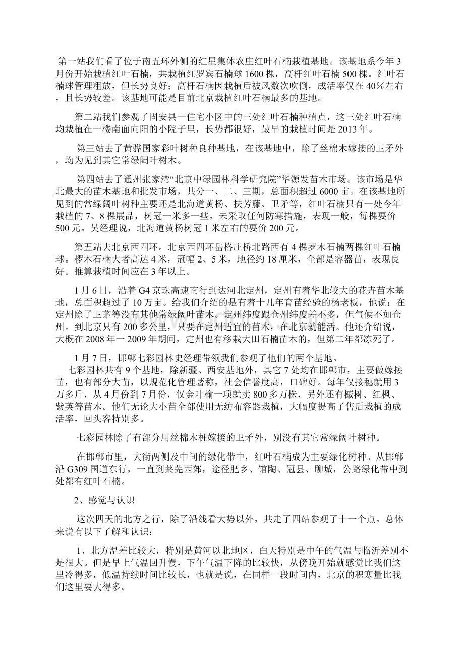 北方考察报告DOC.docx_第2页