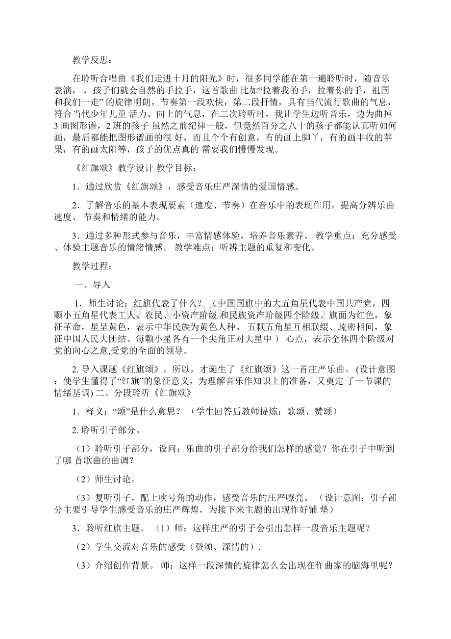 人音版小学三年级下册音乐精品教案.docx_第2页