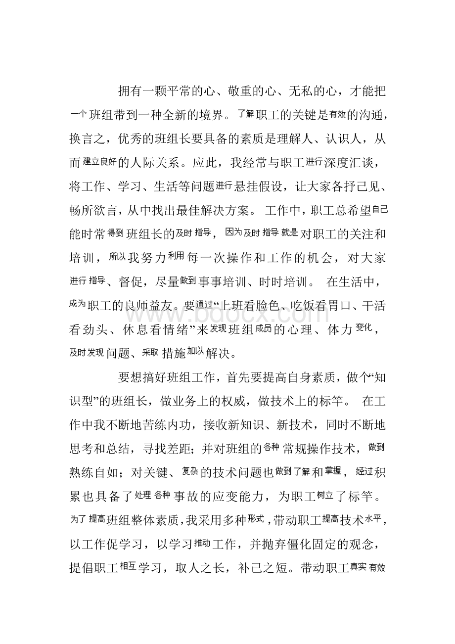 班组是企业的细胞Word文件下载.doc_第3页