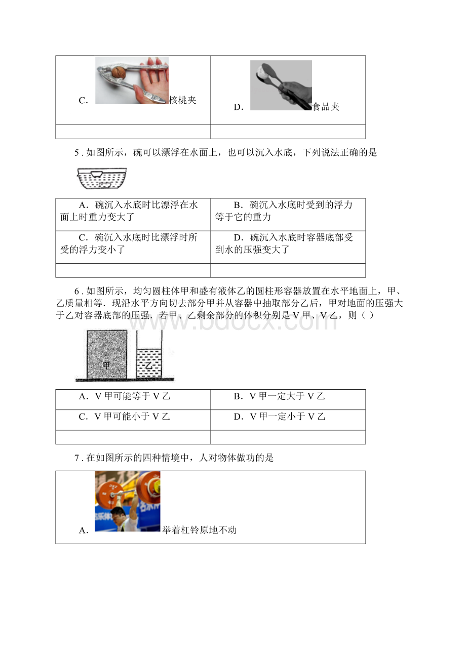 新人教版八年级下学期期末考试物理试题C卷.docx_第2页