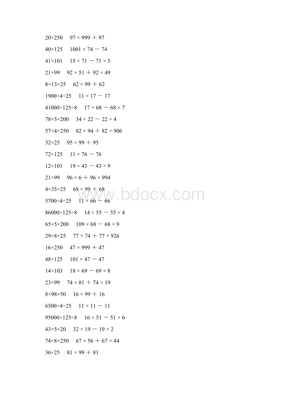 人教版四年级数学下册乘除法简便计算 578.docx_第3页