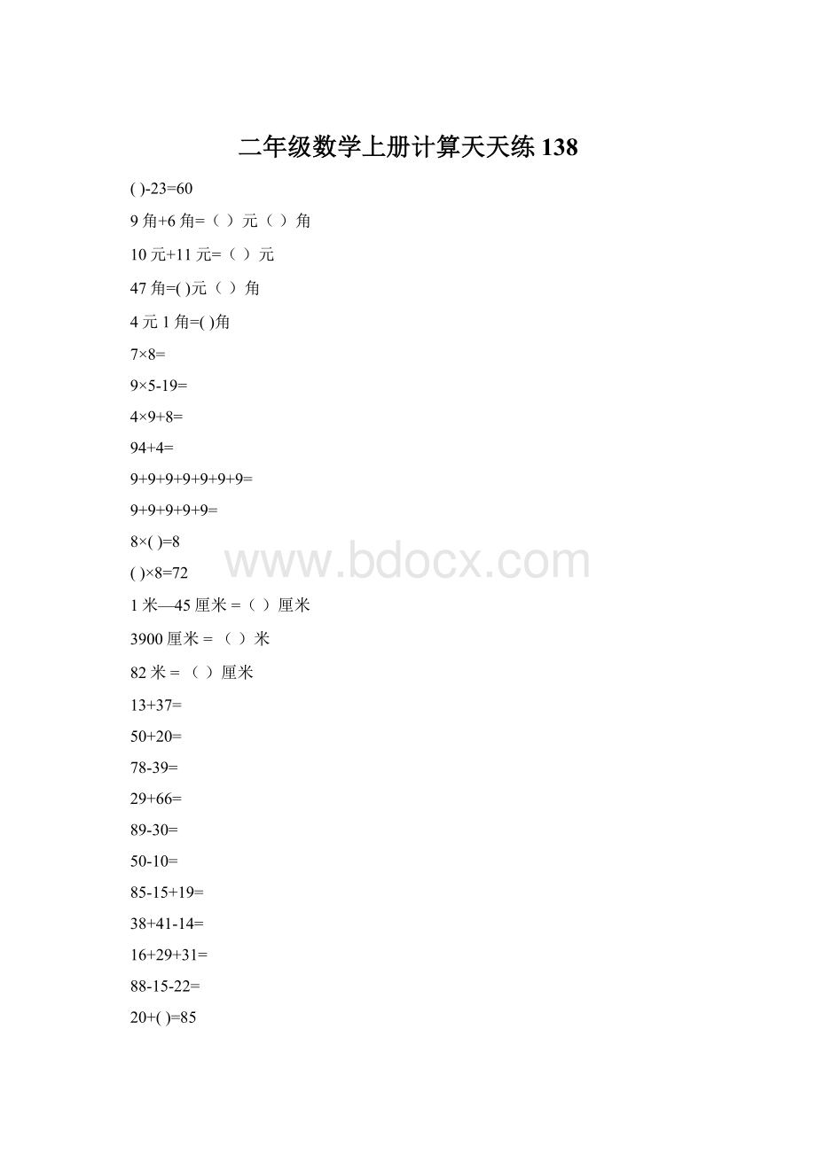 二年级数学上册计算天天练138Word文件下载.docx