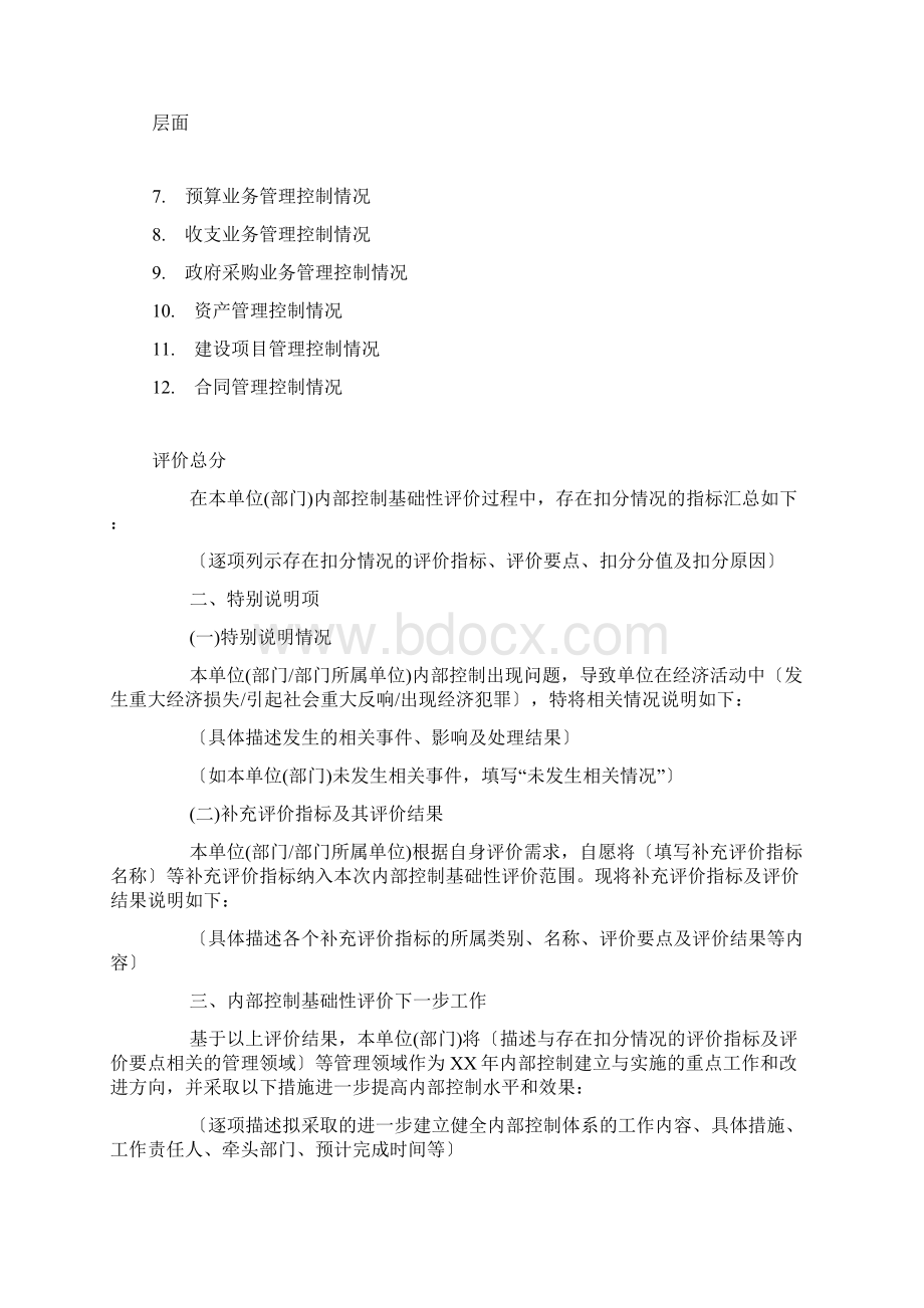 行政事业单位内部控制基础性评价报告模板.docx_第2页