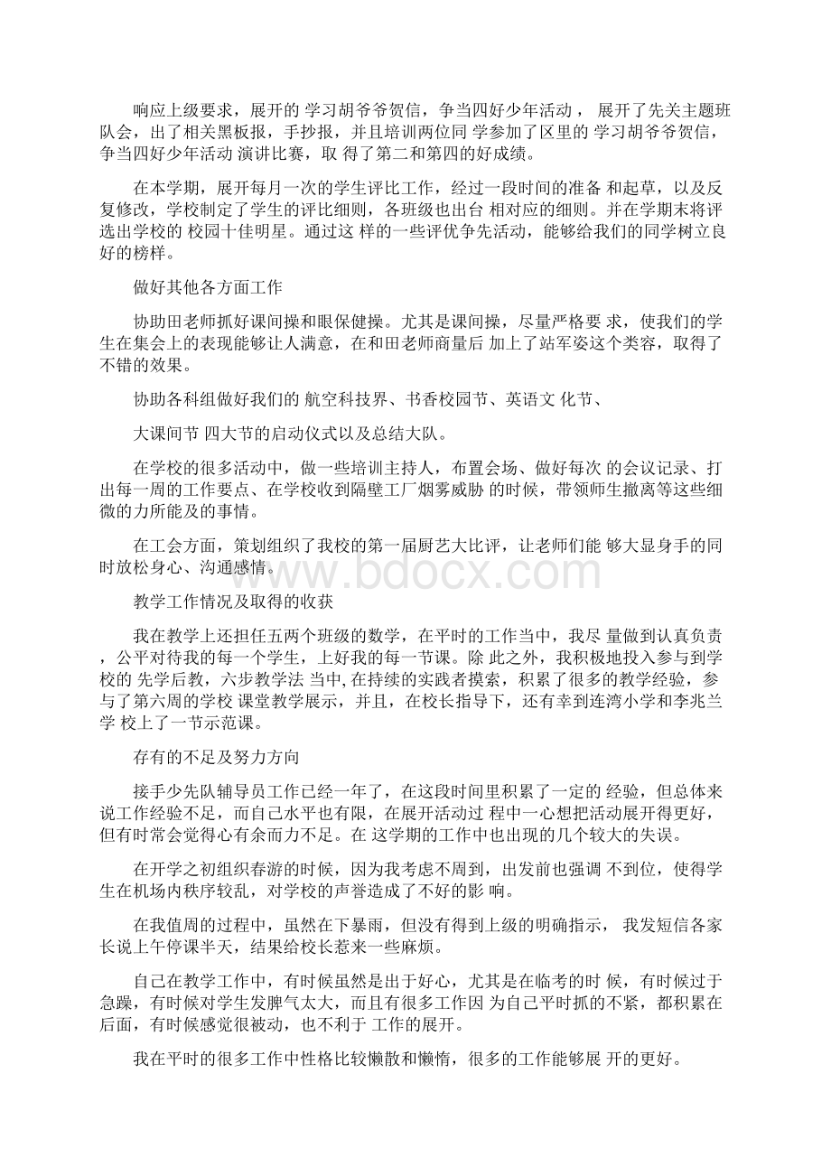 辅导员述职报告.docx_第2页