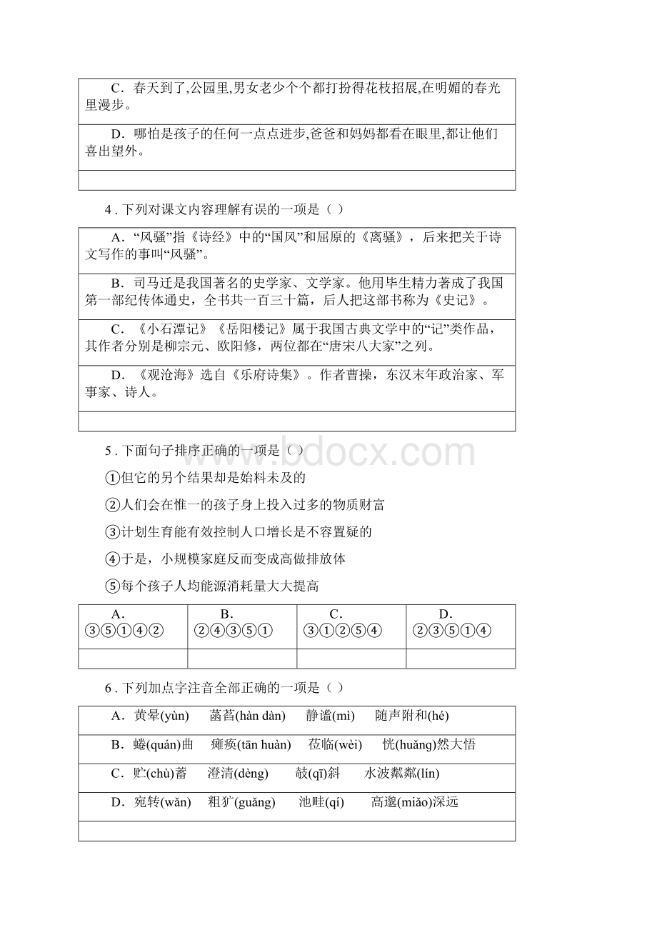 人教版八年级期末考试语文试题.docx_第2页