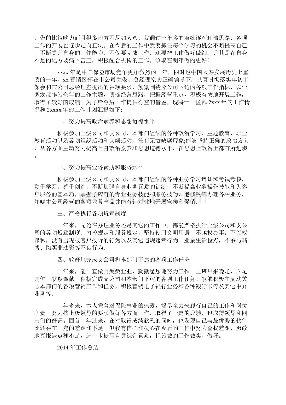 保险内勤个人工作总结精选多篇文档格式.docx_第2页