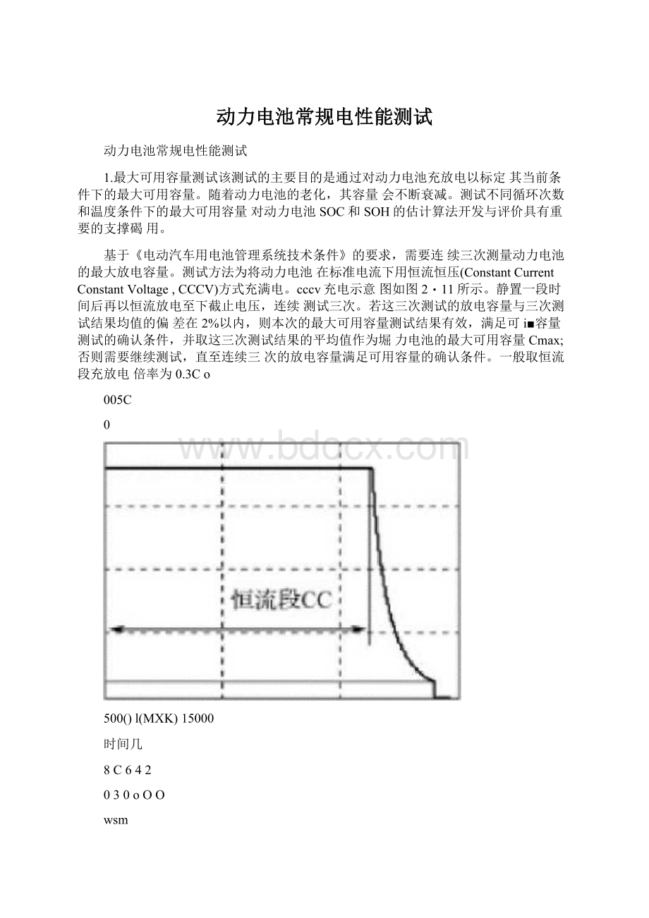 动力电池常规电性能测试.docx