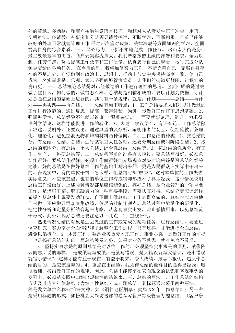 协管员工作总结.docx_第2页