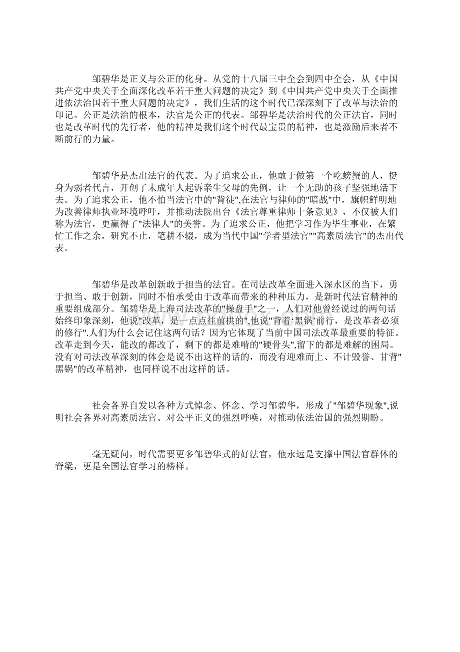 学习邹碧华先进事迹心得体会2300字精选范文.docx_第3页