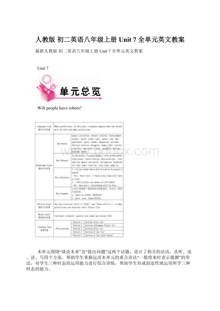 人教版 初二英语八年级上册Unit 7 全单元英文教案Word文件下载.docx