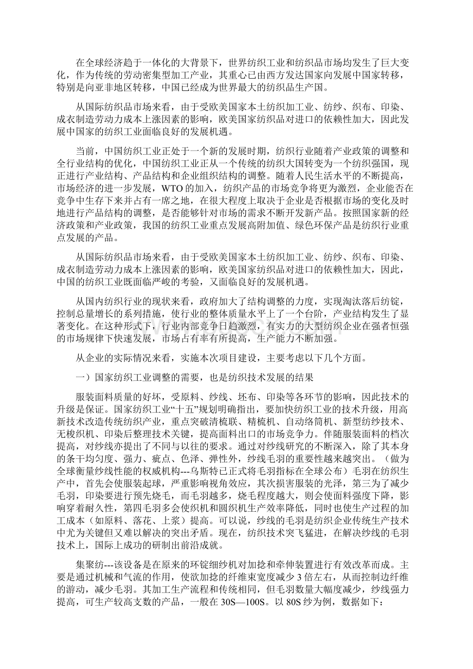 高档棉纱生产线项目可行性研究报告.docx_第3页