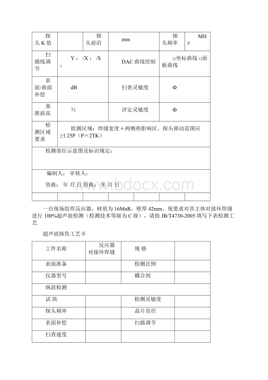 超声检测工艺卡.docx_第2页