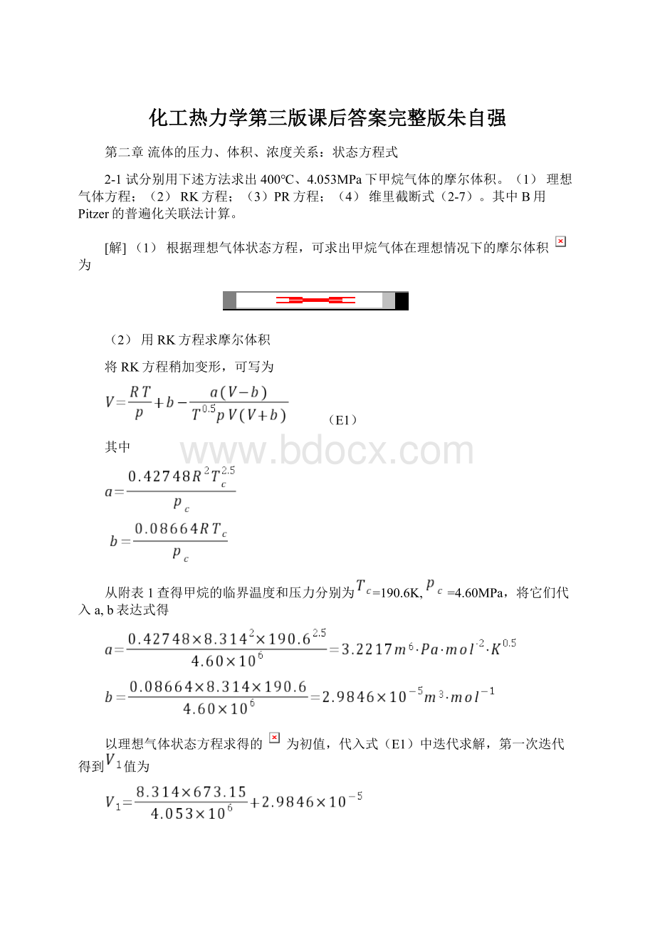 化工热力学第三版课后答案完整版朱自强Word下载.docx_第1页